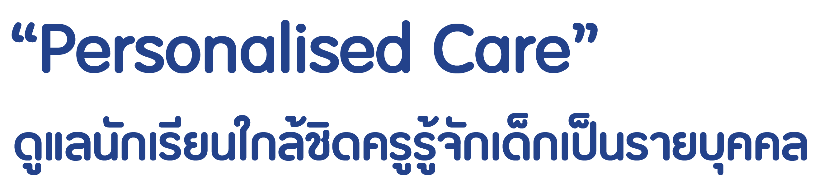 Personalised Care — small class sizes ensure every child receives individual attention